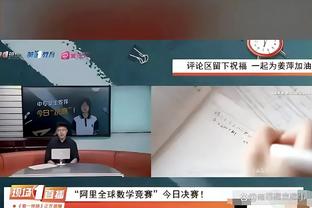 波蒂斯：我们专注于执行比赛计划 防守帮助了进攻